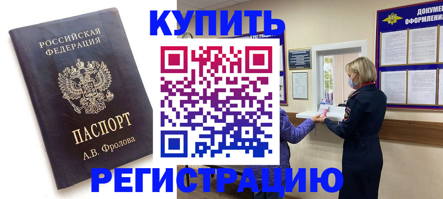 прописка гарантия в Новокуйбышевске